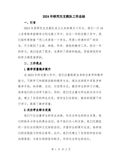 2024年研究生支教队工作总结