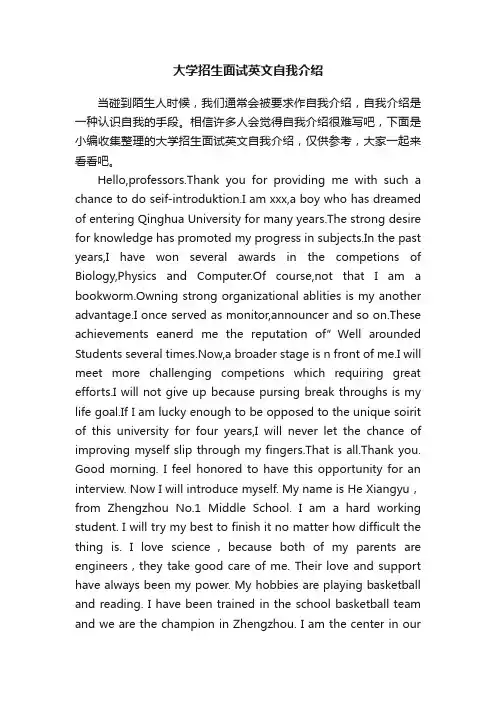大学招生面试英文自我介绍