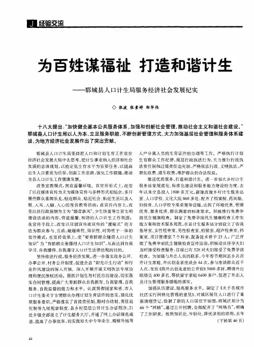 为百姓谋福祉 打造和谐计生——郓城县人口计生局服务经济社会发展纪实
