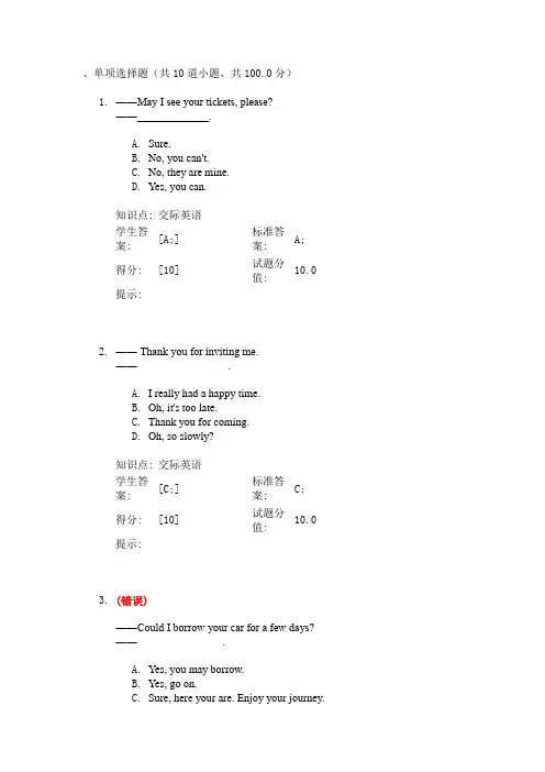 北邮英语阶段1