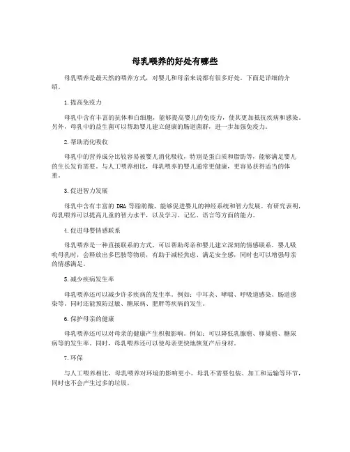母乳喂养的好处有哪些