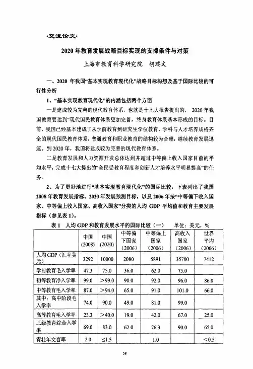 2020年教育发展战略目标实现的支撑条件与对策