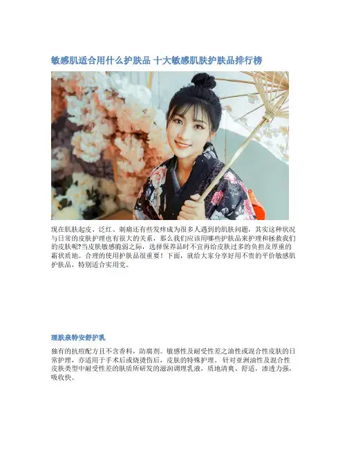 敏感肌适合用什么护肤品 十大敏感肌肤护肤品排行榜