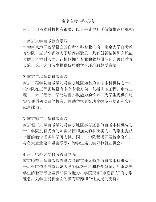 南京自考本科机构