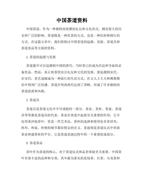 中国茶道资料