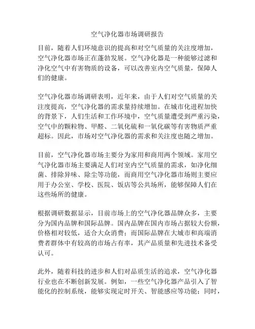 空气净化器市场调研报告