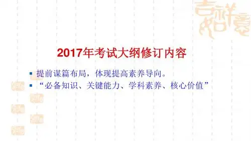 2017年高考英语考试大纲修订内容