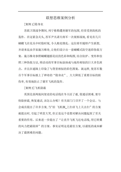 联想思维案例分析