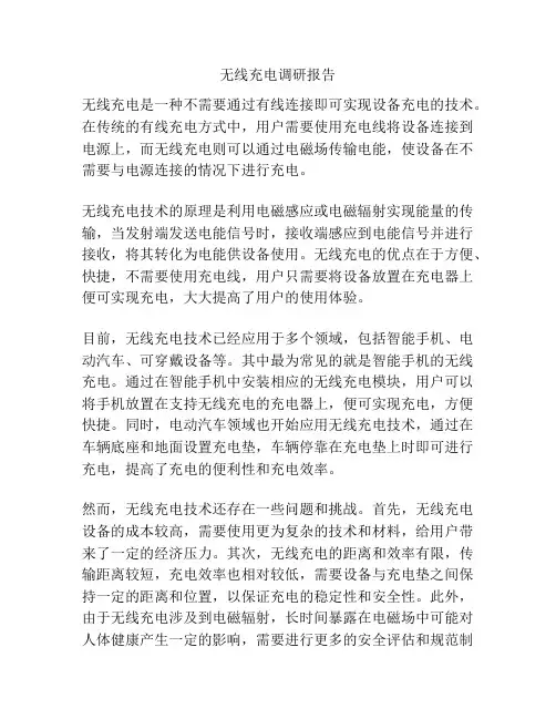 无线充电调研报告
