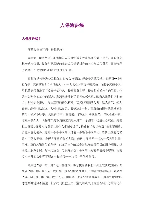人保演讲稿