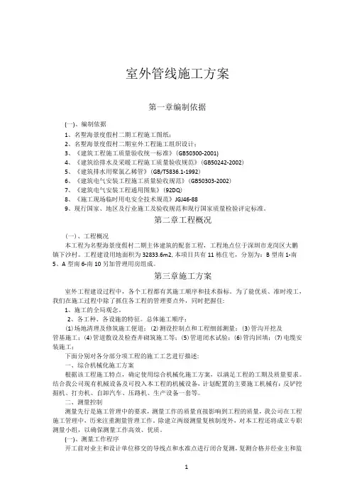 室外管线施工方案39601