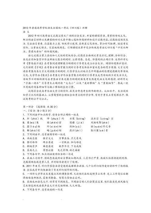 2012年四川高考语文试题答案和解析