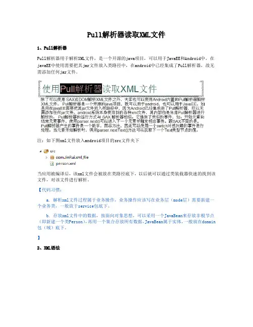 Android Pull解析器使用