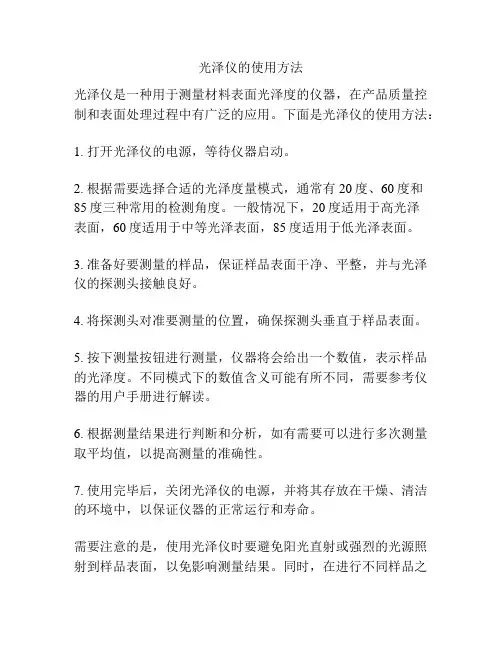 光泽仪的使用方法