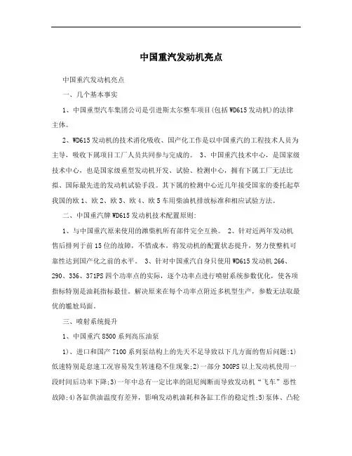 中国重汽发动机亮点 