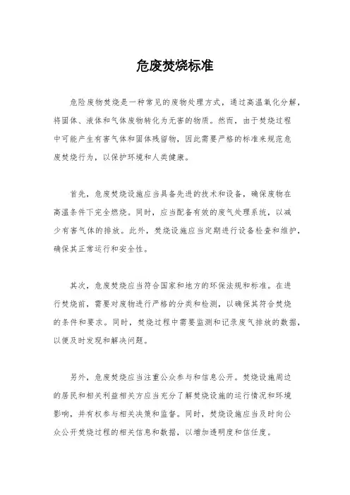 危废焚烧标准
