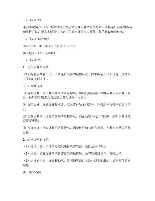 连杆活塞的实习报告