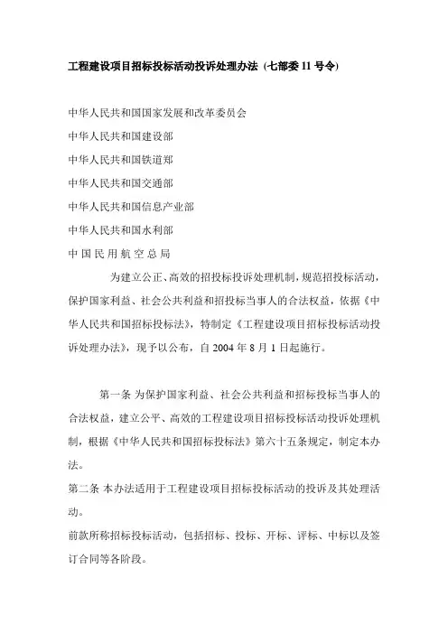 工程建设项目招标投标活动投诉处理办法