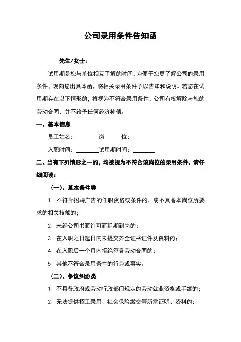 公司员工录用条件告知函模板(直接填写打印)