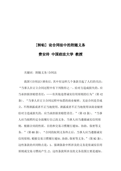 论合同法中的附随义务(doc 11页)