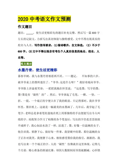 2020中考语文作文预测