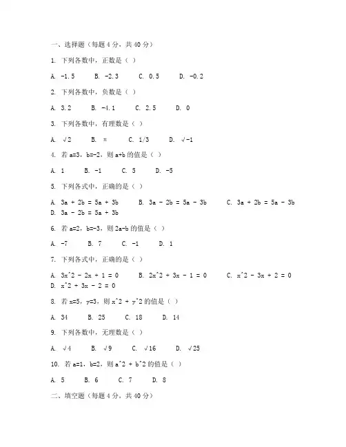 如东七年级期末数学试卷