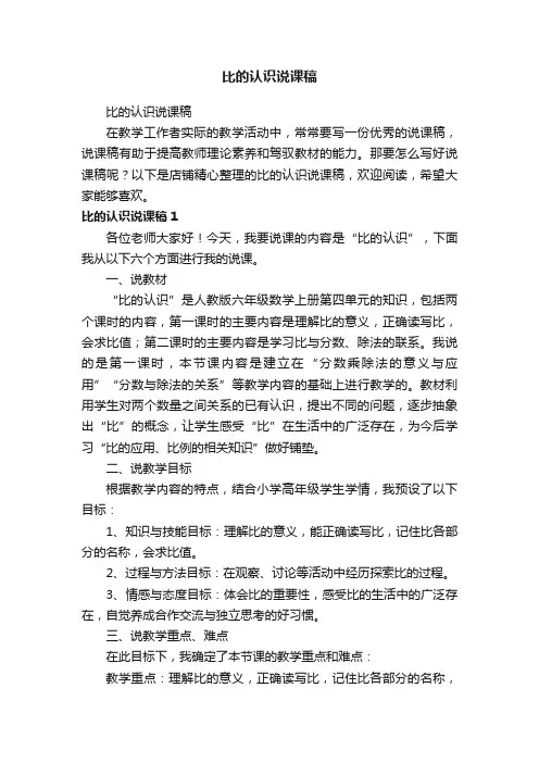 比的认识说课稿