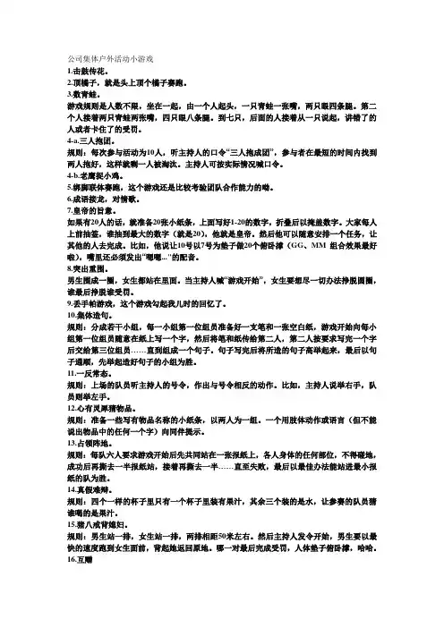 公司集体户外活动小游戏