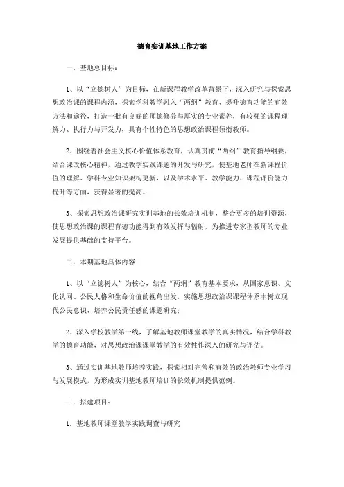 德育实训基地工作方案