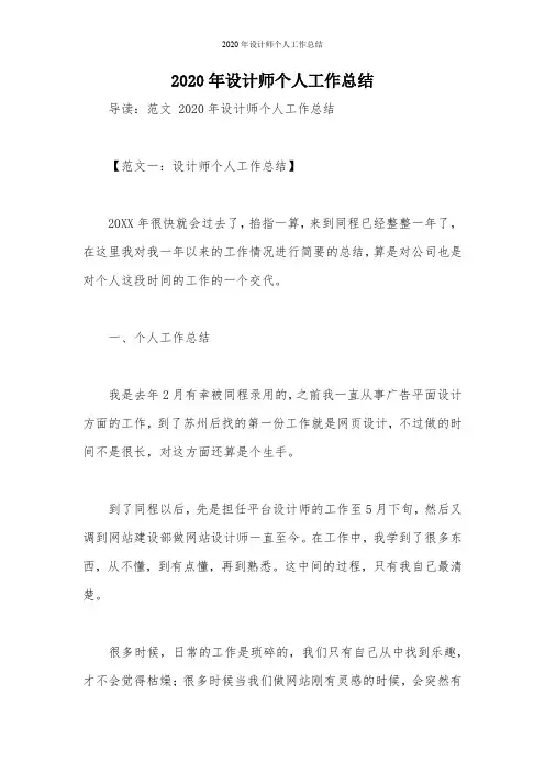 2020年设计师个人工作总结