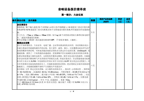 音响设备报价清单表