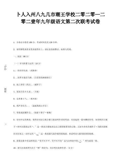 九年级第二次联考试卷  试题