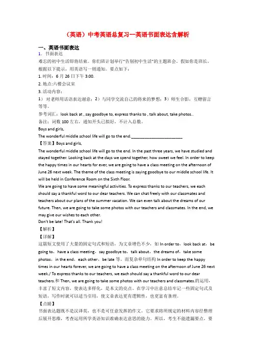 (英语)中考英语总复习--英语书面表达含解析