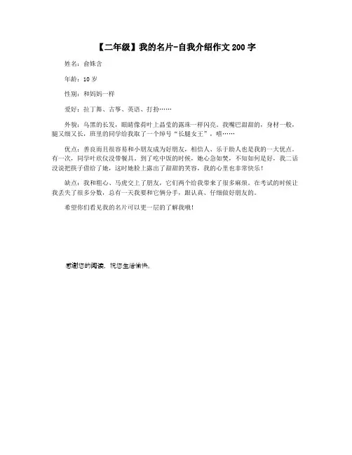 【二年级】我的名片-自我介绍作文200字