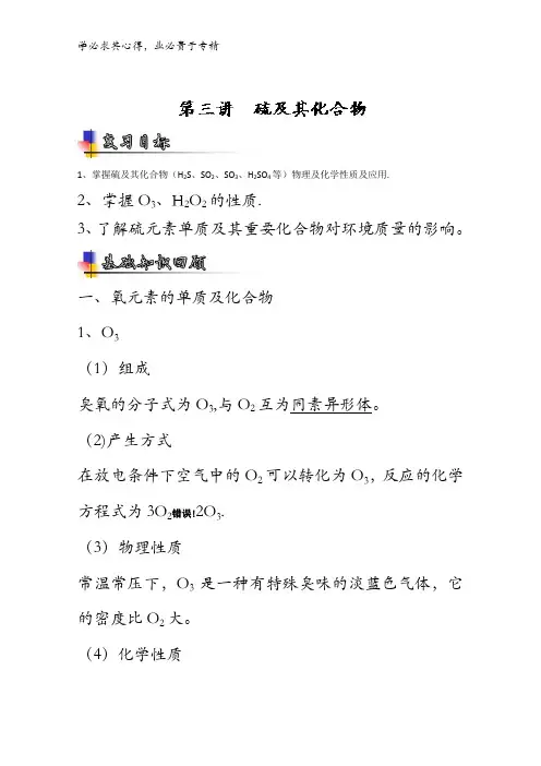 4.3 硫及其化合物(讲)-2018年高考化学一轮复习讲练测含解析