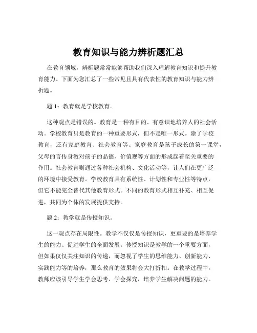 教育知识与能力辨析题汇总