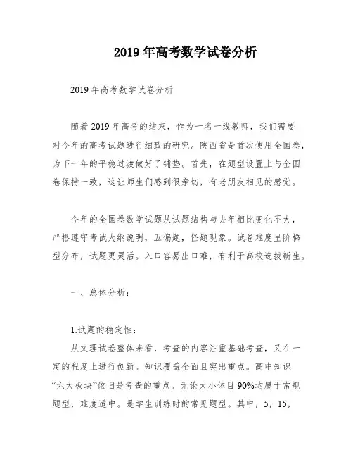 2019年高考数学试卷分析