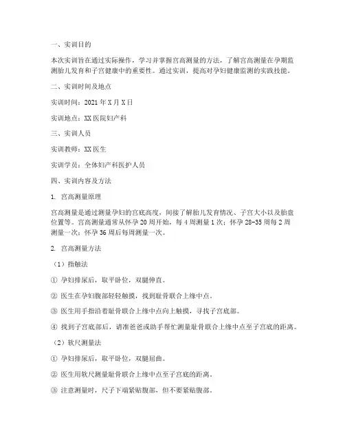 宫高测量实训报告