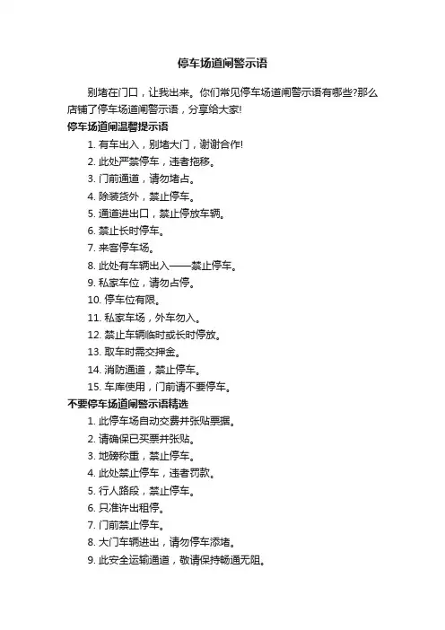 停车场道闸警示语
