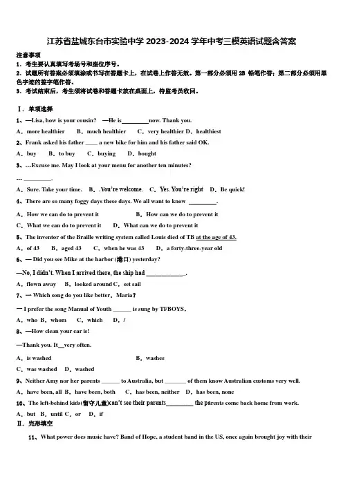 江苏省盐城东台市实验中学2023-2024学年中考三模英语试题含答案