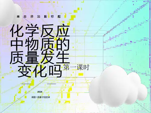 初中化学《化学反应的表示》