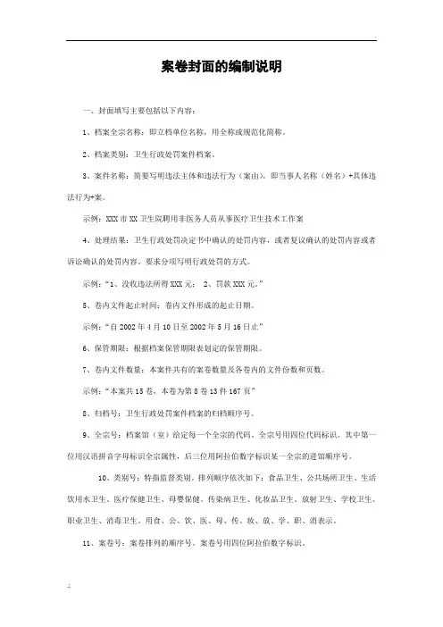案卷封面的编制说明