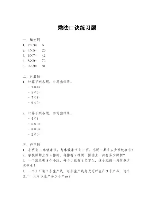 乘法口诀练习题