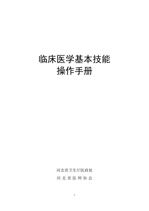 临床医学技能操作手册