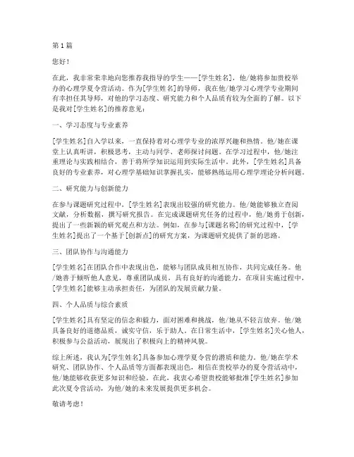 心理学夏令营导师推荐信(3篇)
