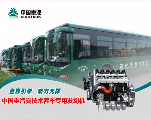 20150306中国重汽曼技术客车专用发动机