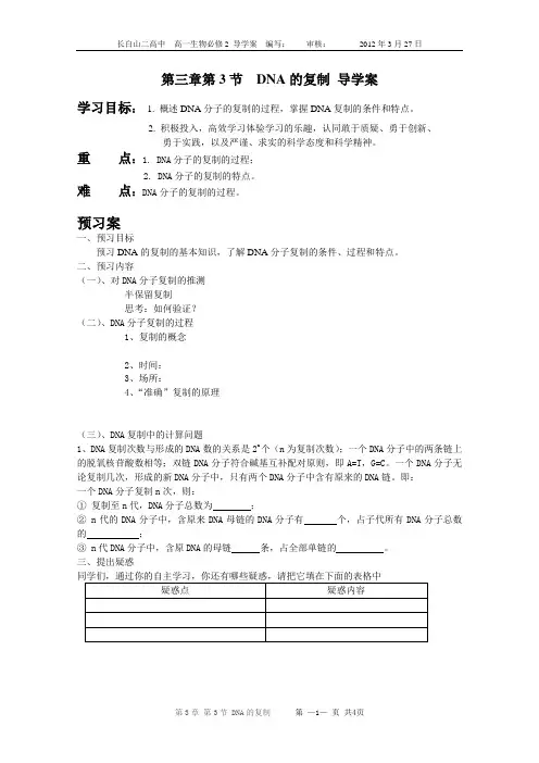 第三章第3节《DNA的复制》导学案