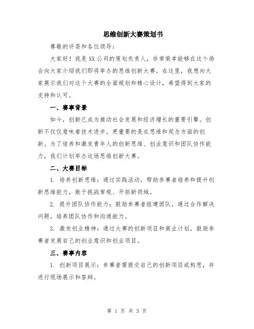 思维创新大赛策划书