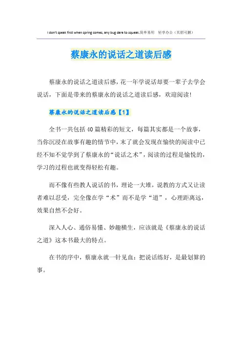 蔡康永的说话之道读后感