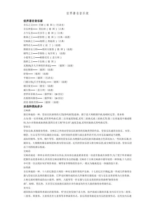 世界著名音乐家